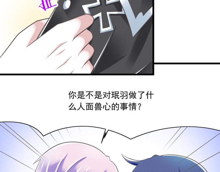 《纯爱陷阱》第52话 大结局幸福的模样 第7页