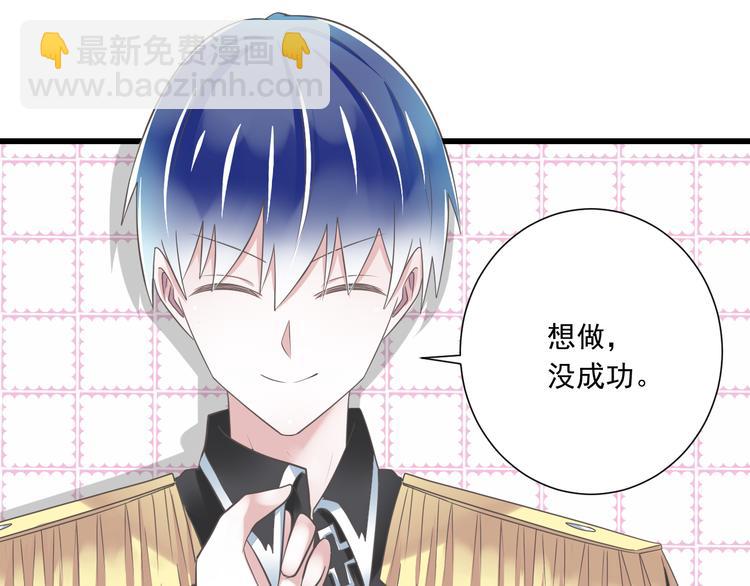 《纯爱陷阱》第52话 大结局幸福的模样 第9页
