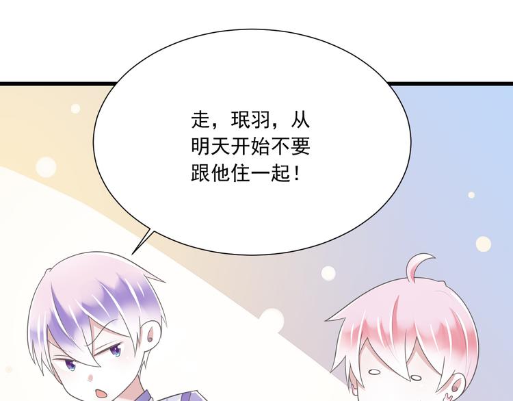 《纯爱陷阱》第52话 大结局幸福的模样 第11页