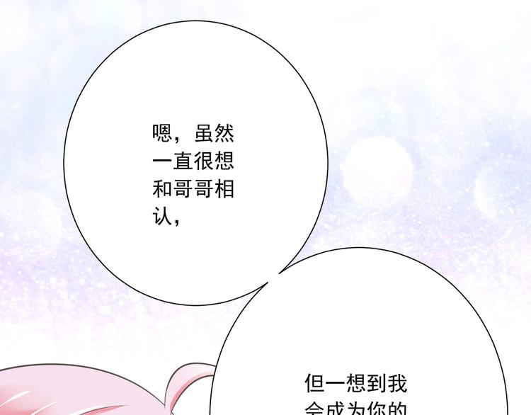 《纯爱陷阱》第52话 大结局幸福的模样 第23页