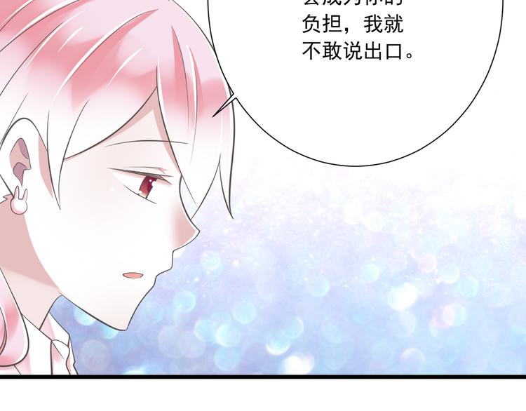 《纯爱陷阱》第52话 大结局幸福的模样 第24页