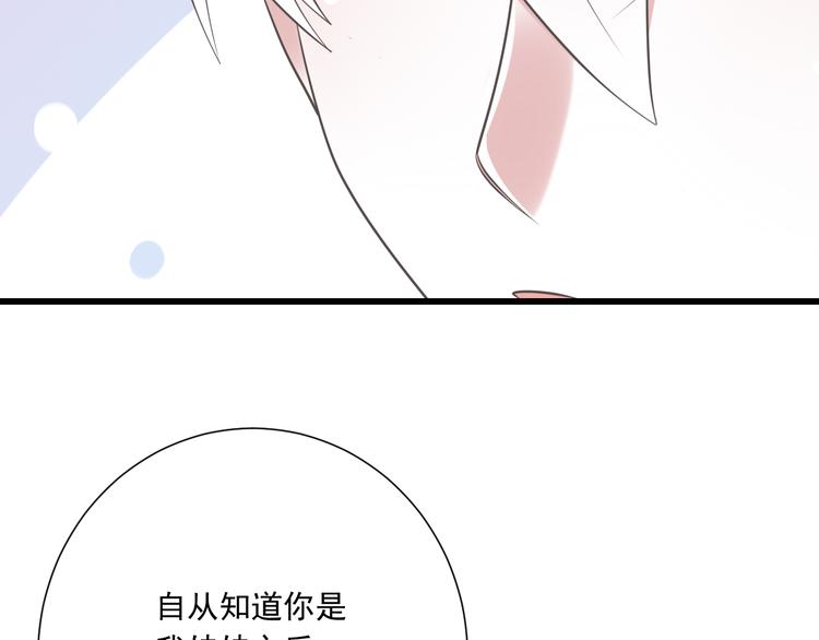 《纯爱陷阱》第52话 大结局幸福的模样 第26页