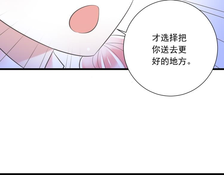 《纯爱陷阱》第52话 大结局幸福的模样 第31页