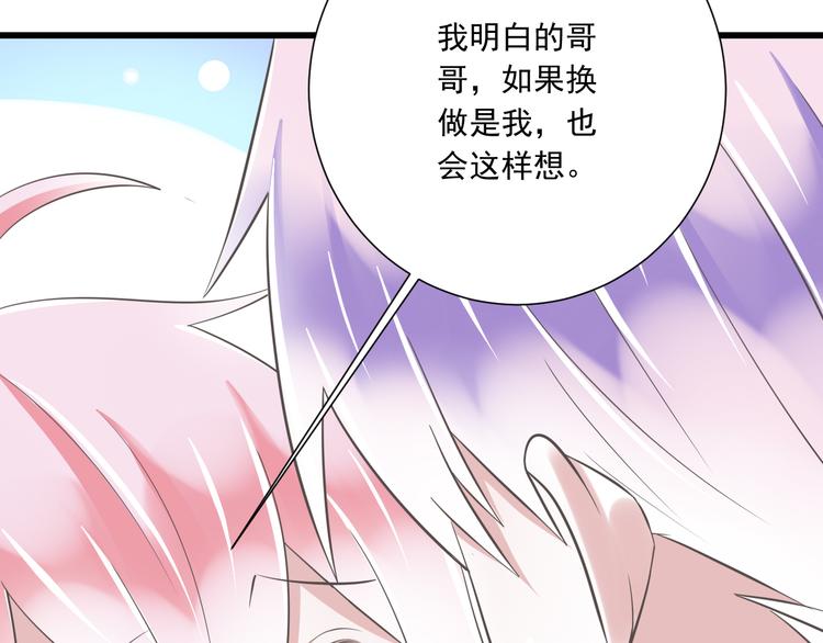 《纯爱陷阱》第52话 大结局幸福的模样 第38页
