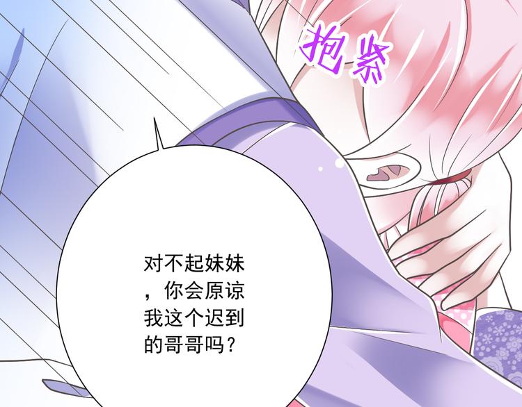 《纯爱陷阱》第52话 大结局幸福的模样 第44页