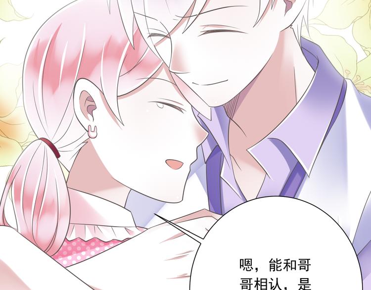 《纯爱陷阱》第52话 大结局幸福的模样 第46页