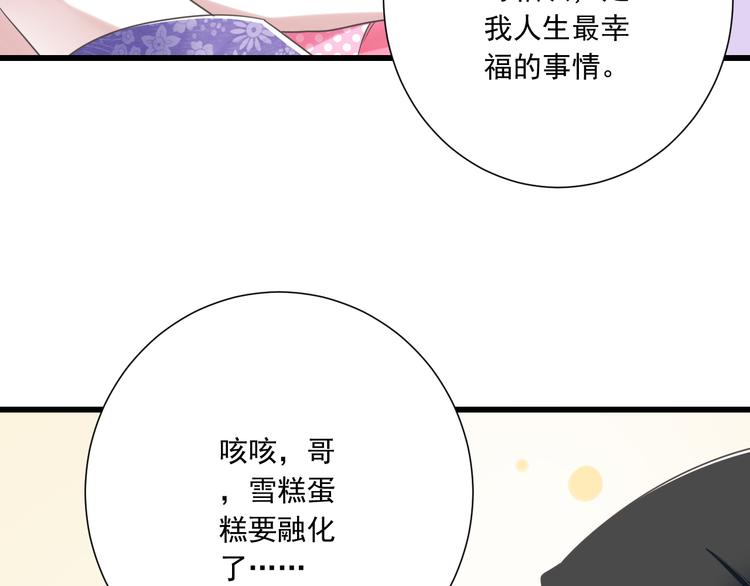 《纯爱陷阱》第52话 大结局幸福的模样 第47页
