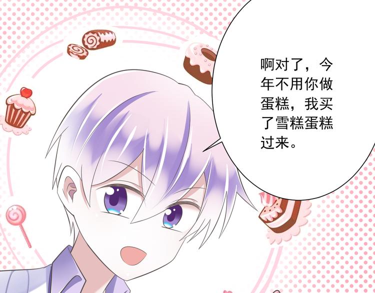 《纯爱陷阱》第52话 大结局幸福的模样 第50页