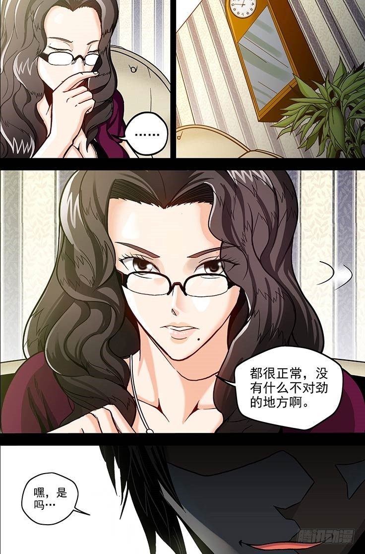 《隔世禁区》第1话 上帝的视角（下） 第1页