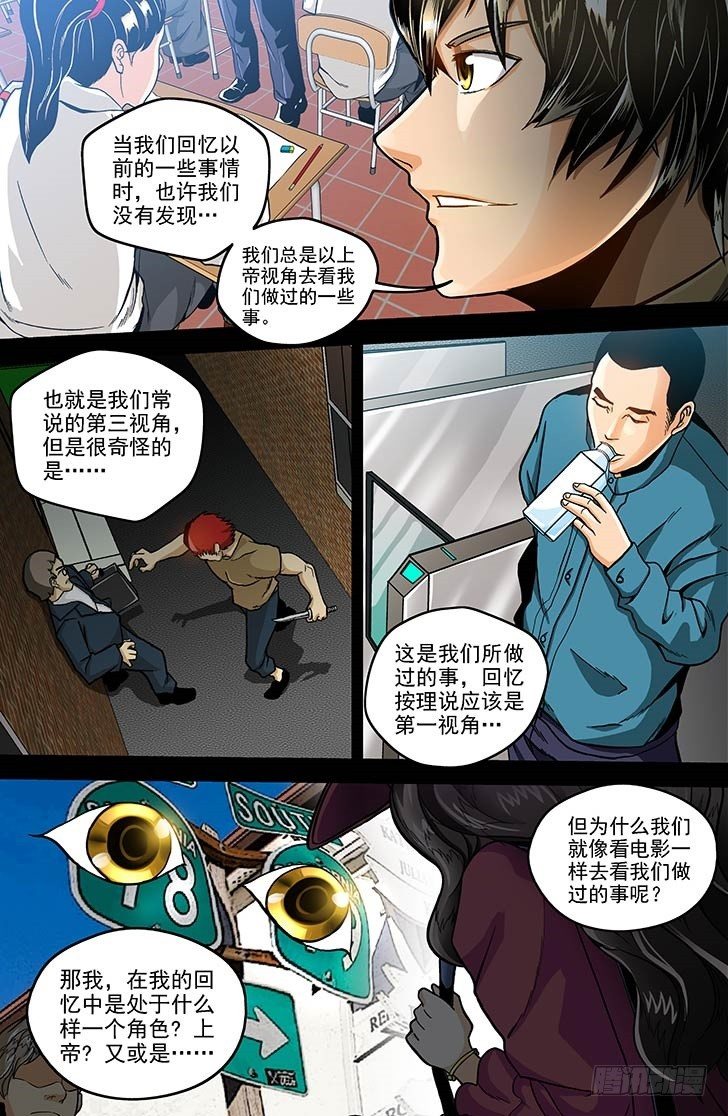 《隔世禁区》第1话 上帝的视角（下） 第2页