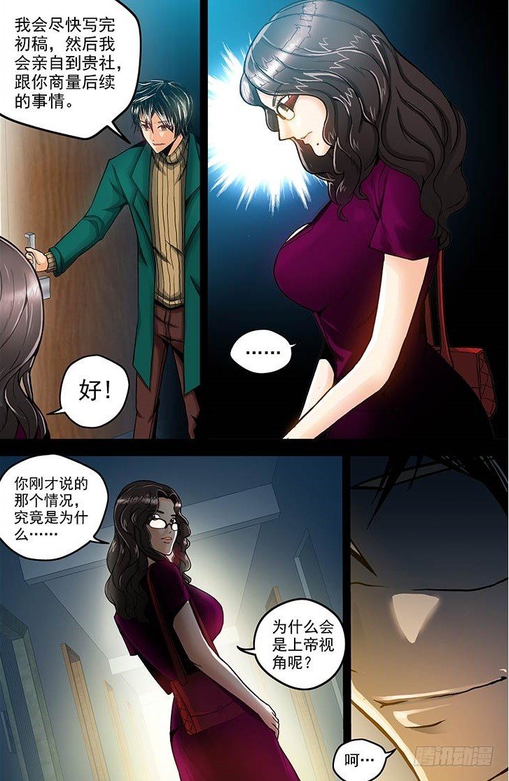 《隔世禁区》第1话 上帝的视角（下） 第5页