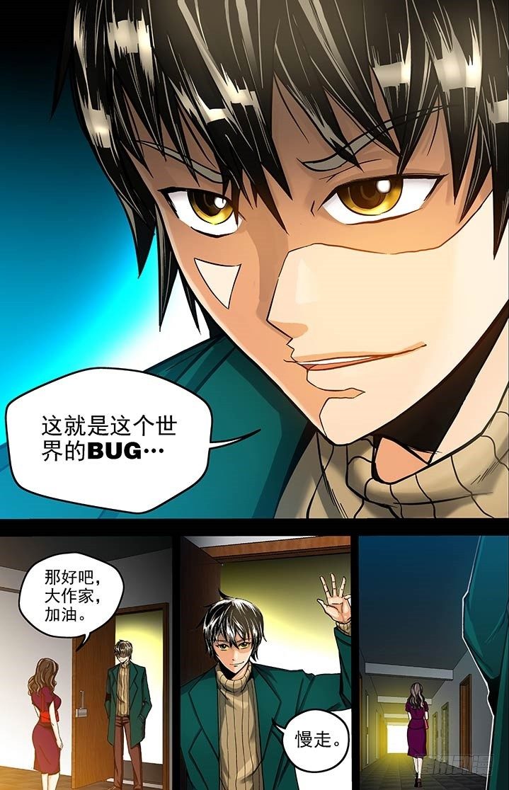 《隔世禁区》第1话 上帝的视角（下） 第6页