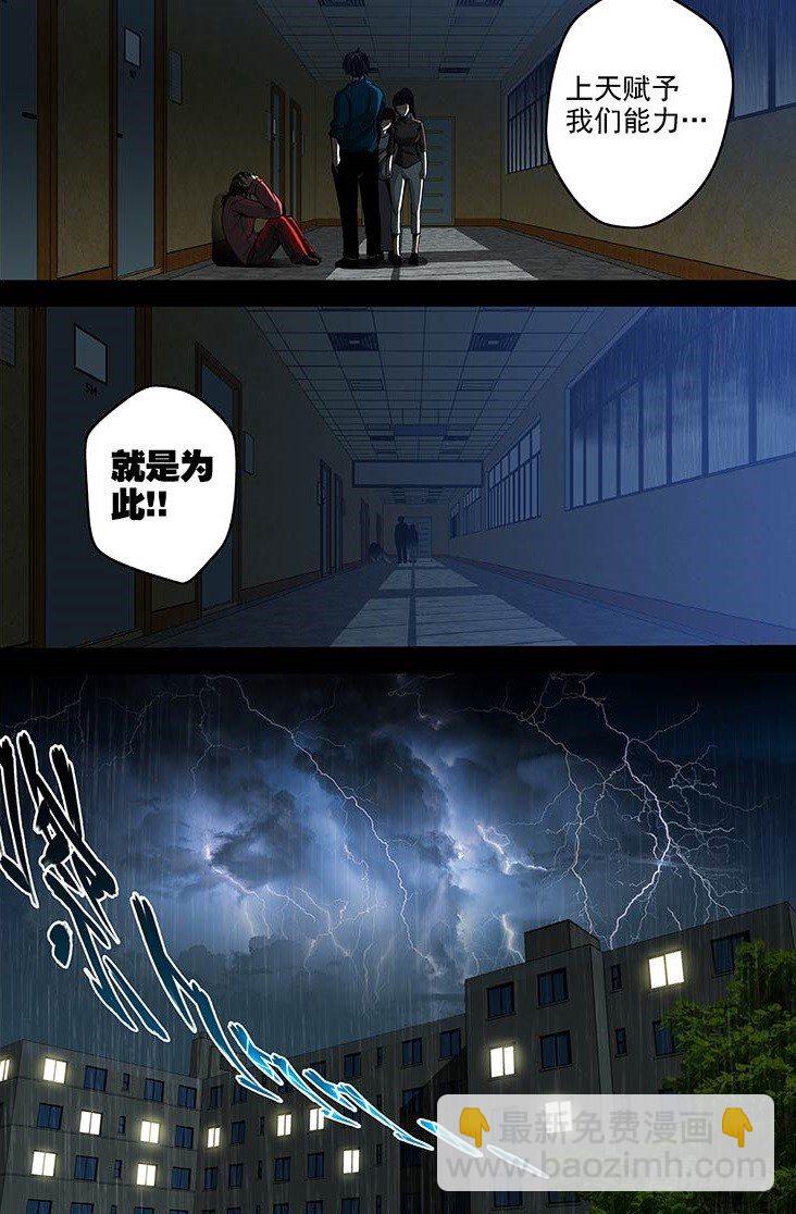 《隔世禁区》第1话 上帝的视角（上） 第3页