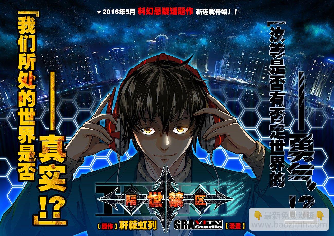 《隔世禁区》第1话 上帝的视角（上） 第4页
