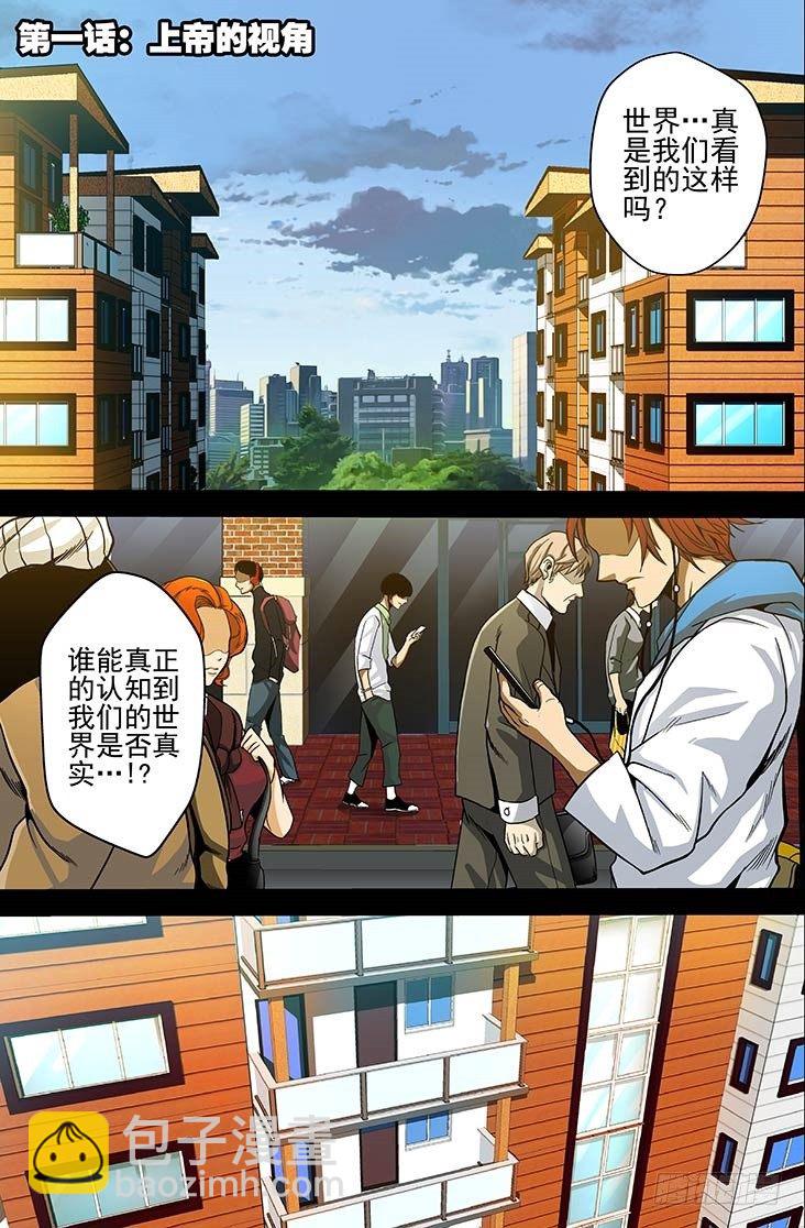 《隔世禁区》第1话 上帝的视角（上） 第5页