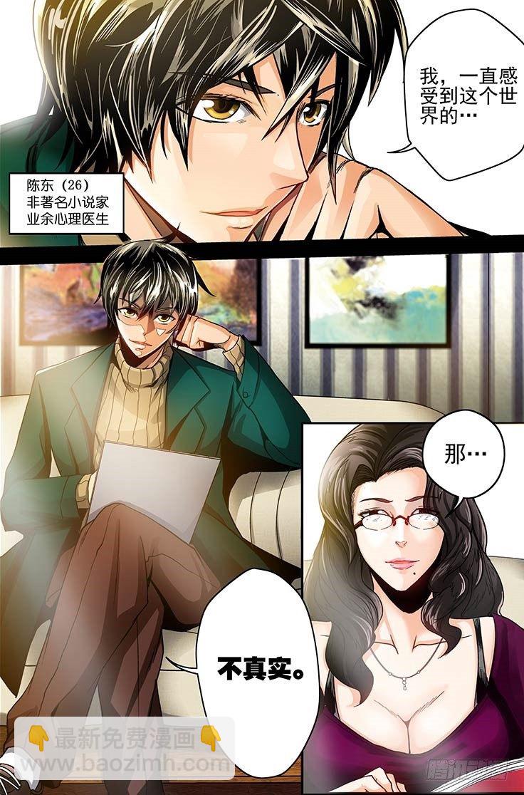《隔世禁区》第1话 上帝的视角（上） 第6页
