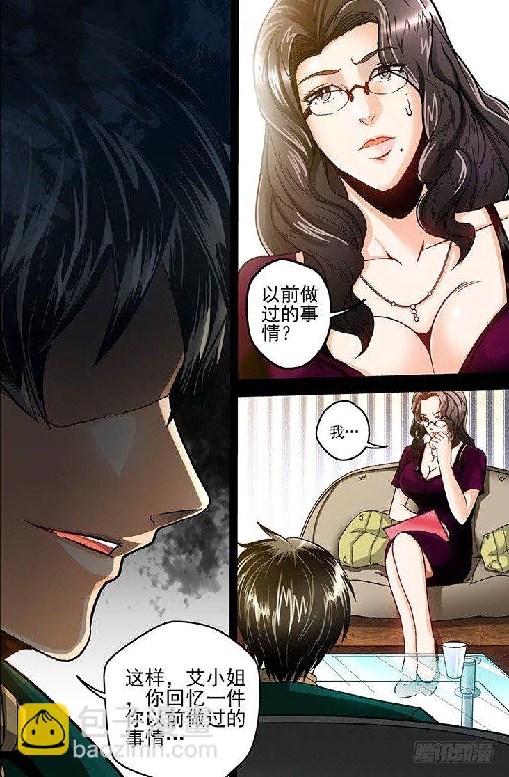 《隔世禁区》第1话 上帝的视角（上） 第8页
