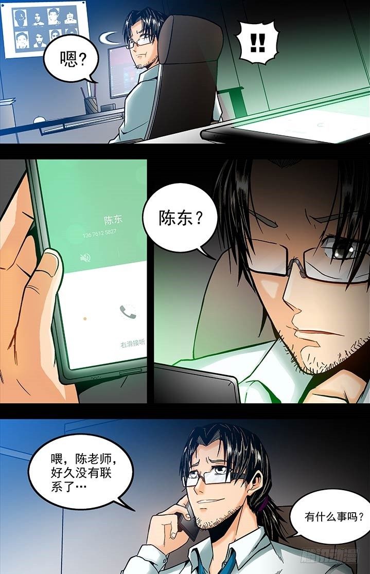 《隔世禁区》第2话 消失的彼此（上） 第2页