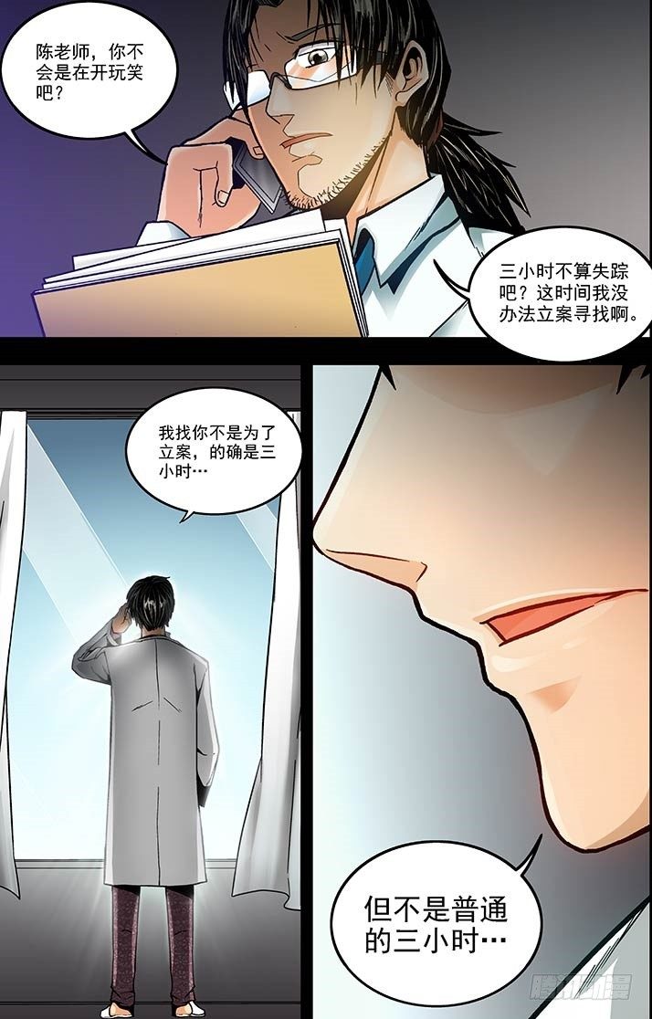 《隔世禁区》第2话 消失的彼此（上） 第5页