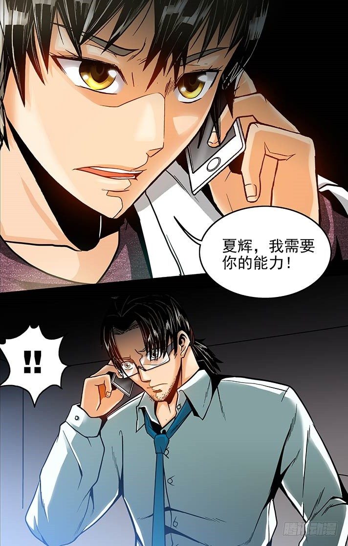 《隔世禁区》第2话 消失的彼此（上） 第6页