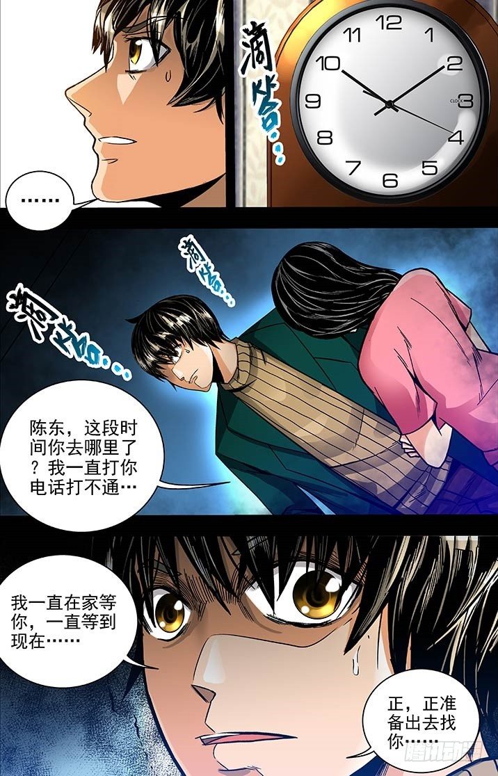 《隔世禁区》第2话 消失的彼此（下） 第8页