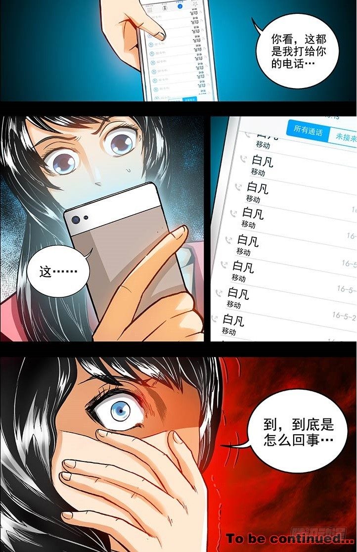 《隔世禁区》第2话 消失的彼此（下） 第9页