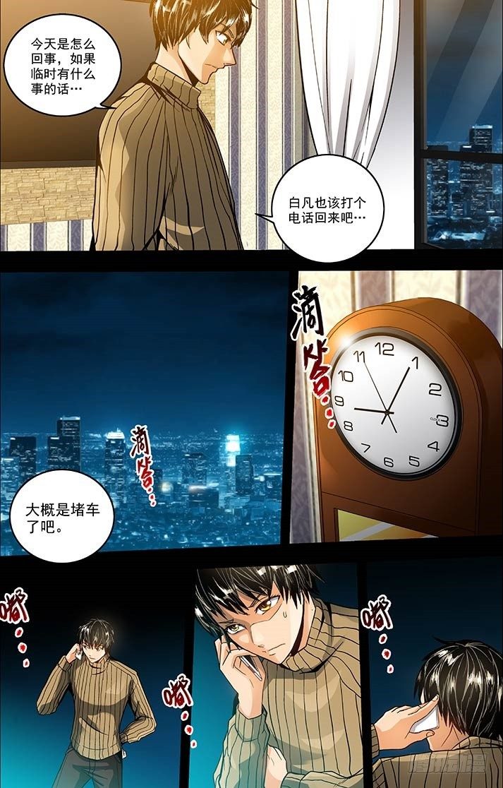《隔世禁区》第2话 消失的彼此（下） 第4页