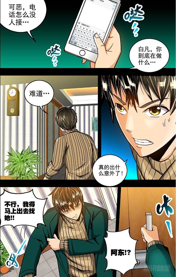 《隔世禁区》第2话 消失的彼此（下） 第5页