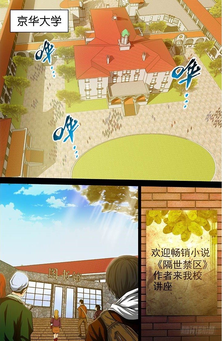 《隔世禁区》第4话 死前回忆（上） 第1页