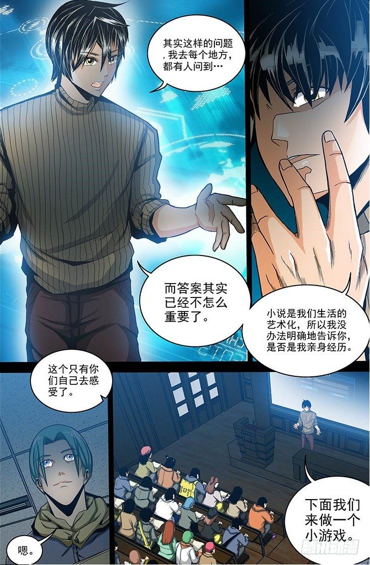 《隔世禁区》第4话 死前回忆（上） 第4页