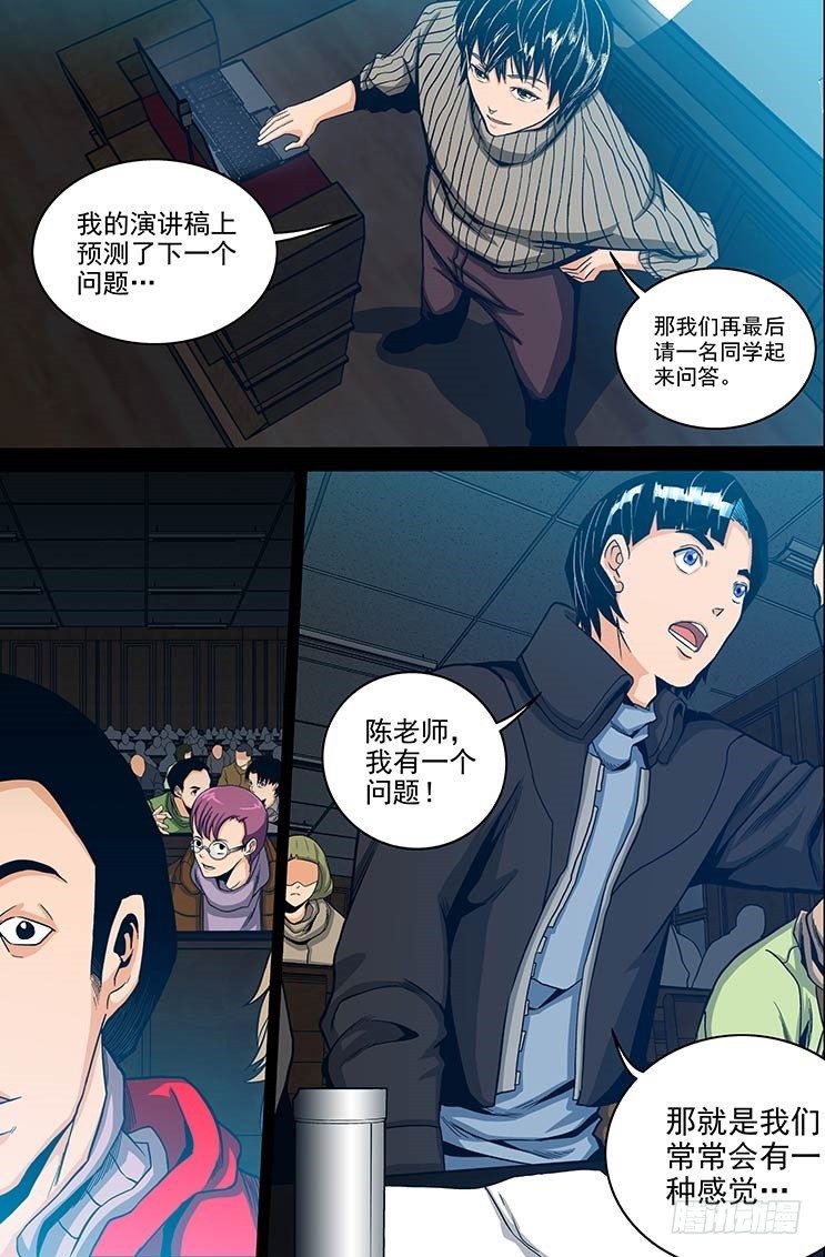《隔世禁区》第4话 死前回忆（上） 第5页