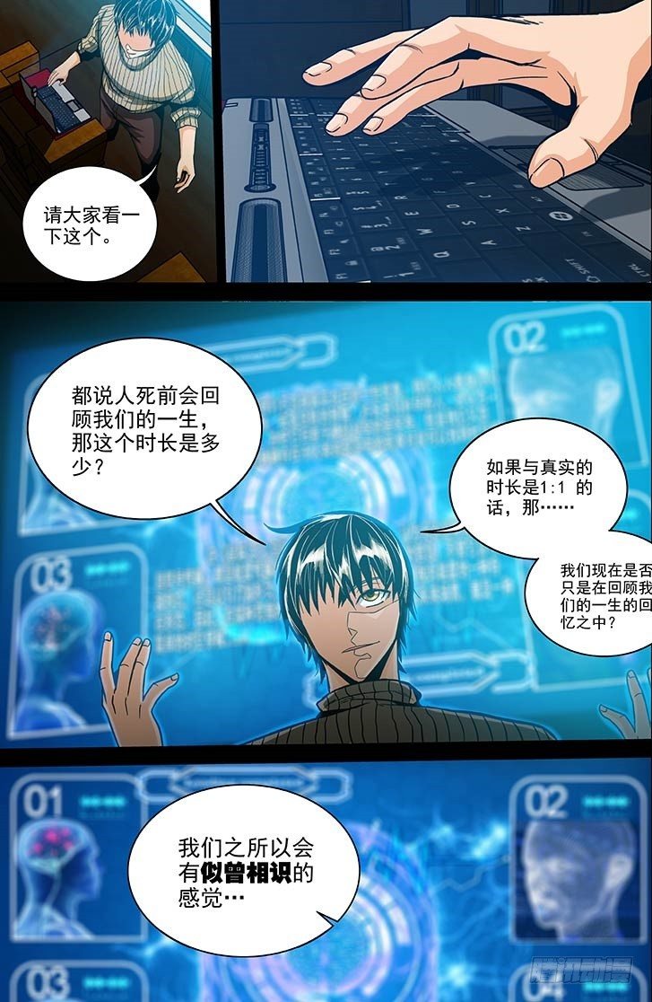 《隔世禁区》第4话 死前回忆（下） 第1页