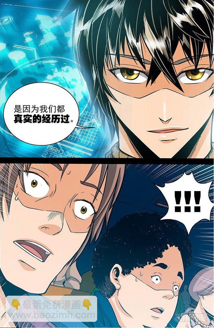 《隔世禁区》第4话 死前回忆（下） 第2页