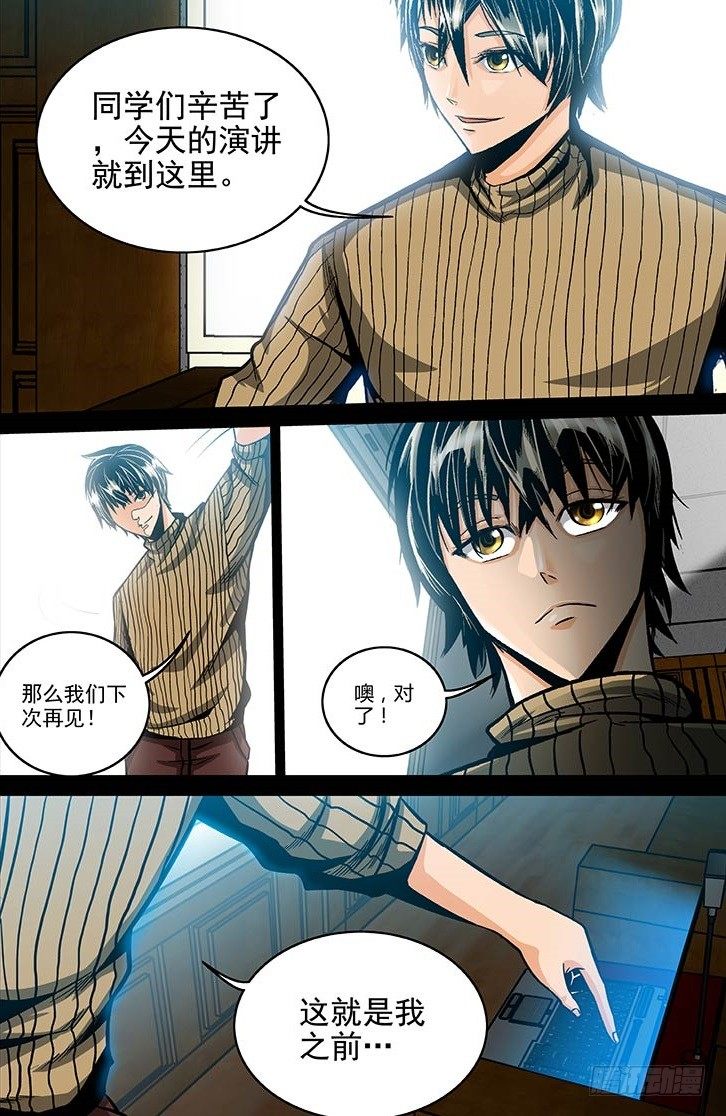 《隔世禁区》第4话 死前回忆（下） 第4页