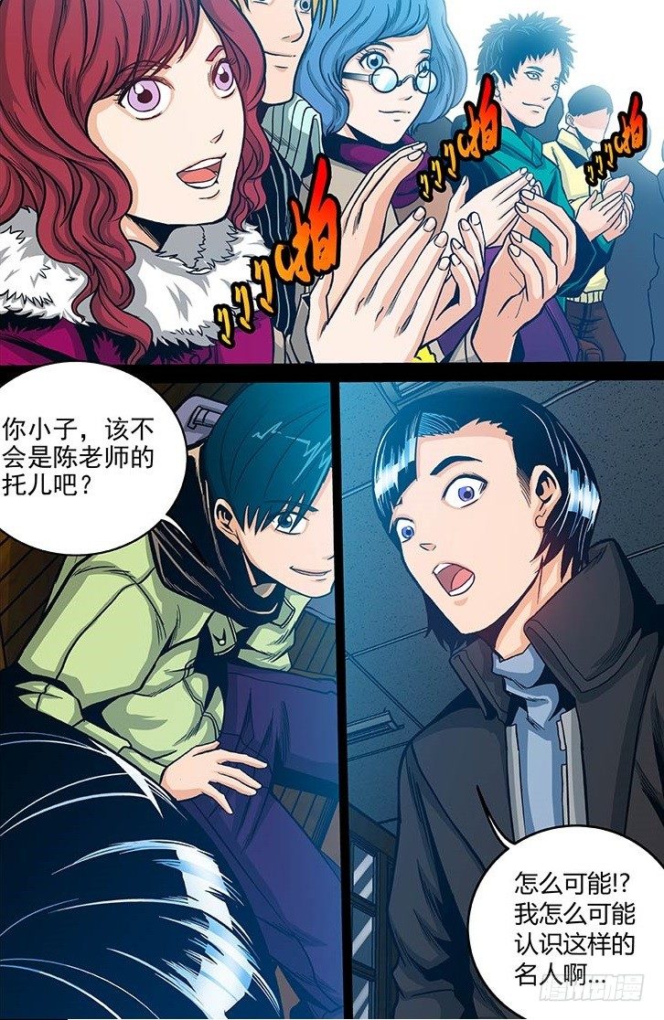 《隔世禁区》第4话 死前回忆（下） 第6页