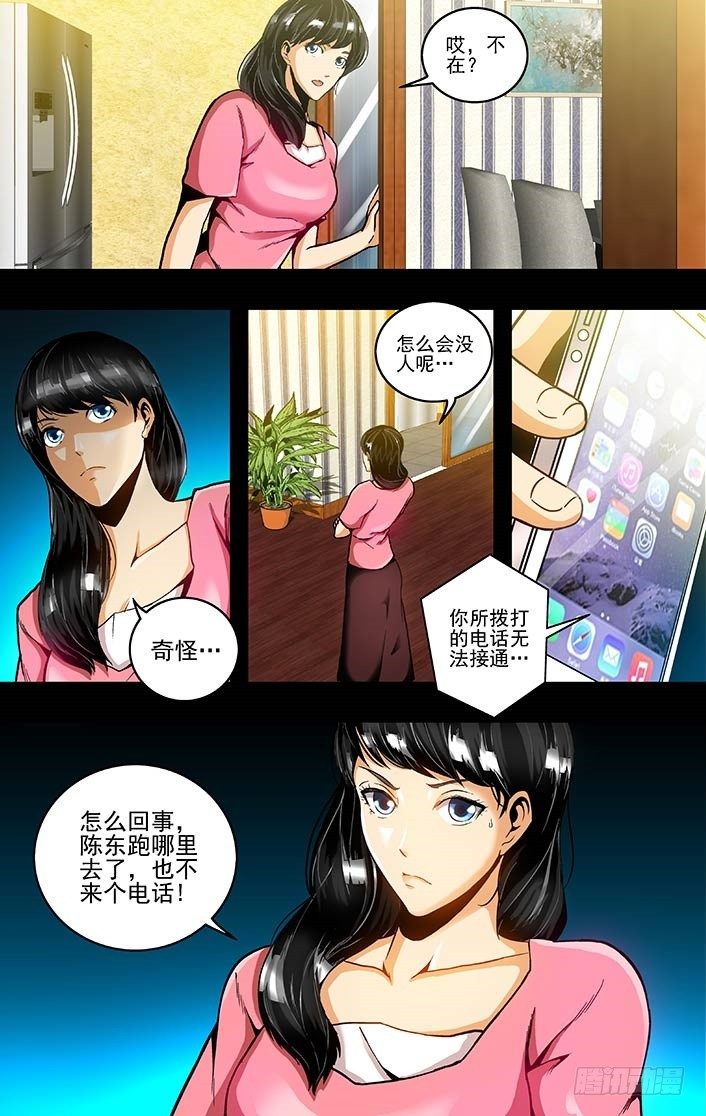 《隔世禁区》第3话 梦之彼端（上） 第5页