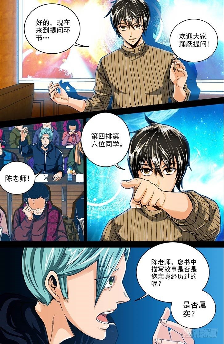 《隔世禁区》第4话 死前回忆（上） 第3页