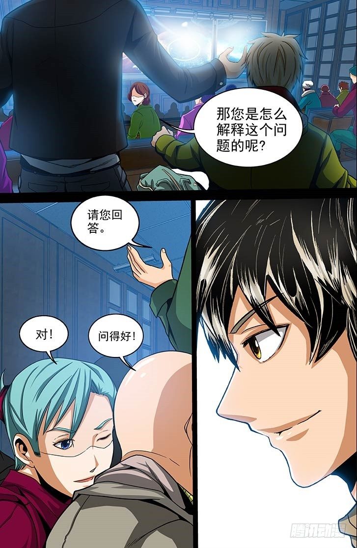 《隔世禁区》第4话 死前回忆（上） 第7页