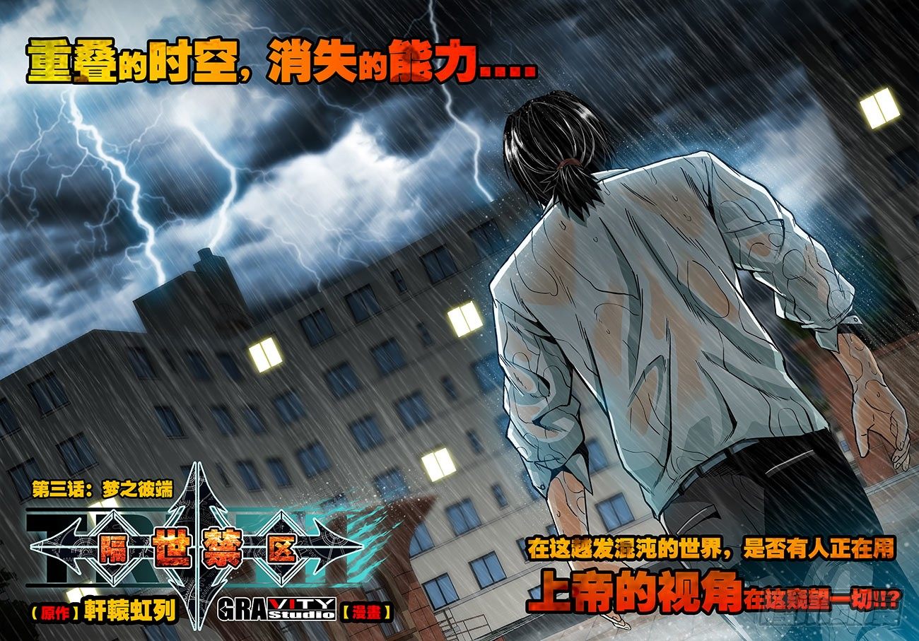 《隔世禁区》第3话 梦之彼端（上） 第2页