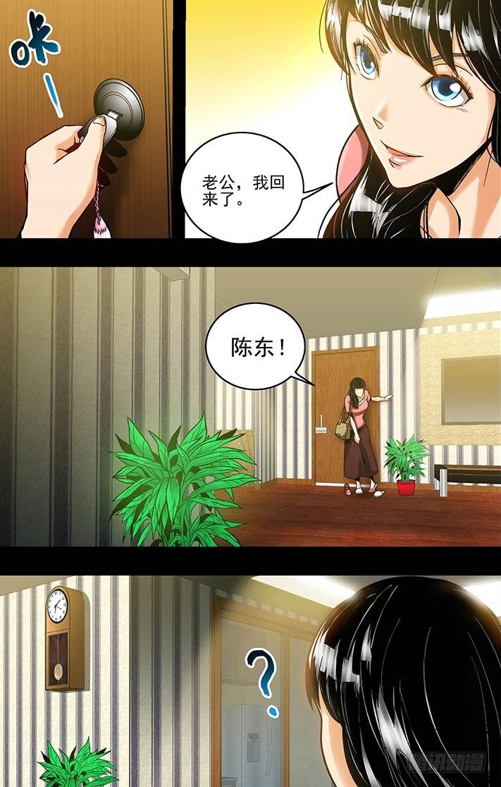 《隔世禁区》第3话 梦之彼端（上） 第3页