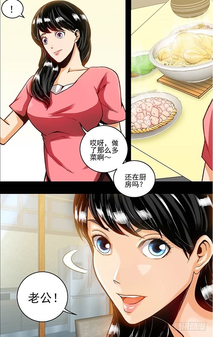 《隔世禁区》第3话 梦之彼端（上） 第4页