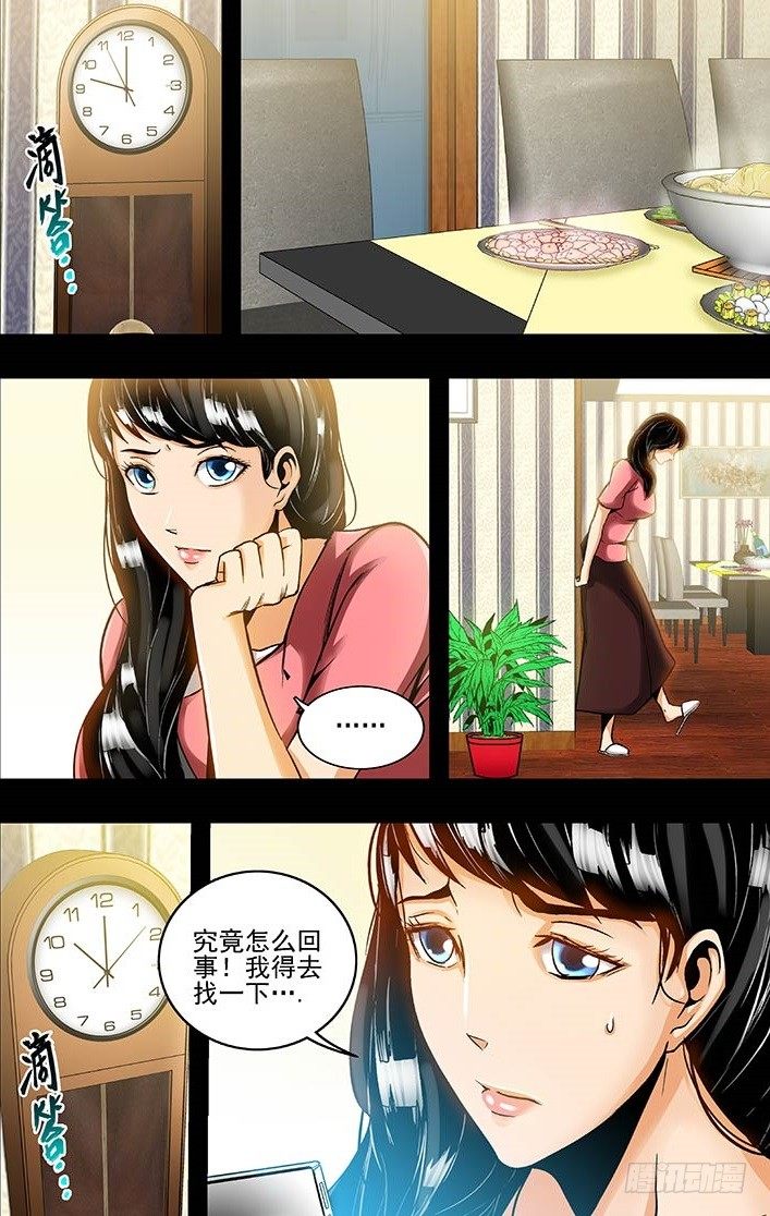 《隔世禁区》第3话 梦之彼端（上） 第6页