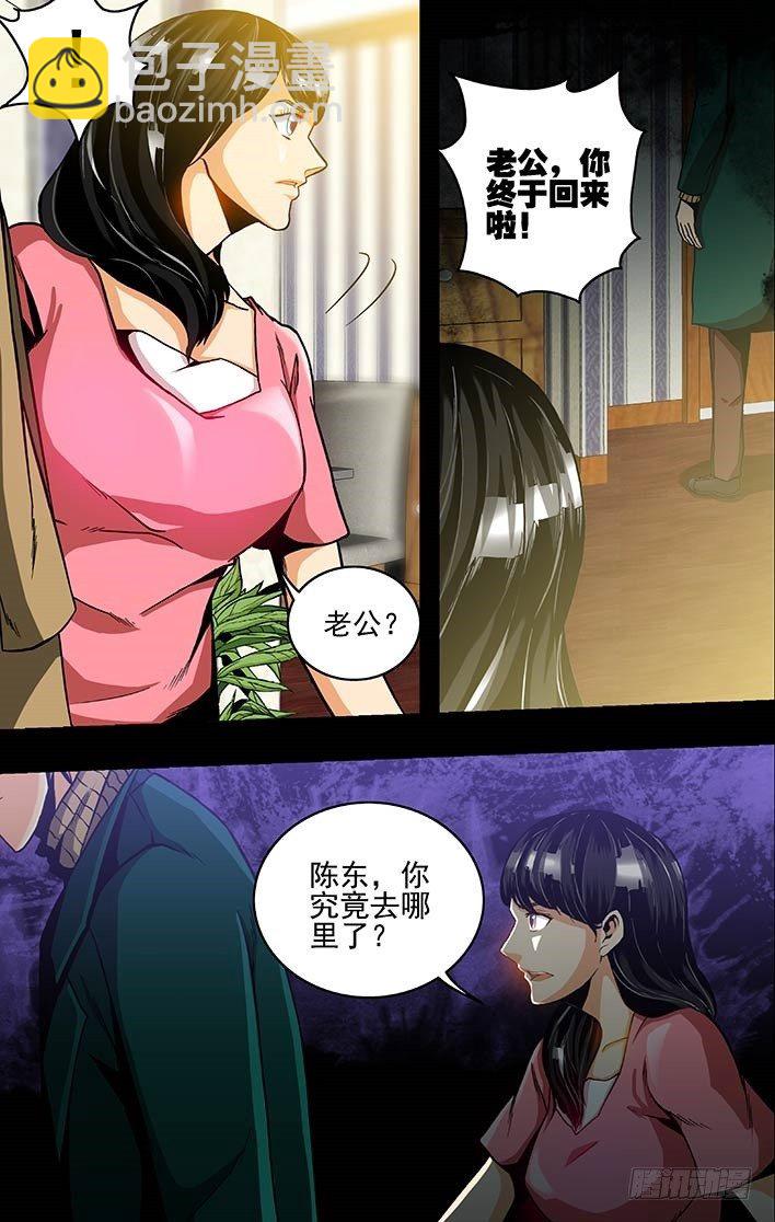 《隔世禁区》第3话 梦之彼端（上） 第7页