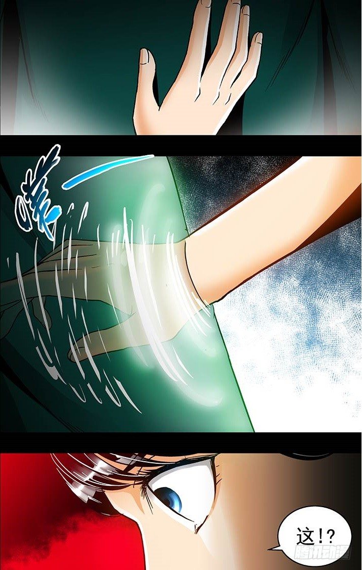 《隔世禁区》第3话 梦之彼端（上） 第8页