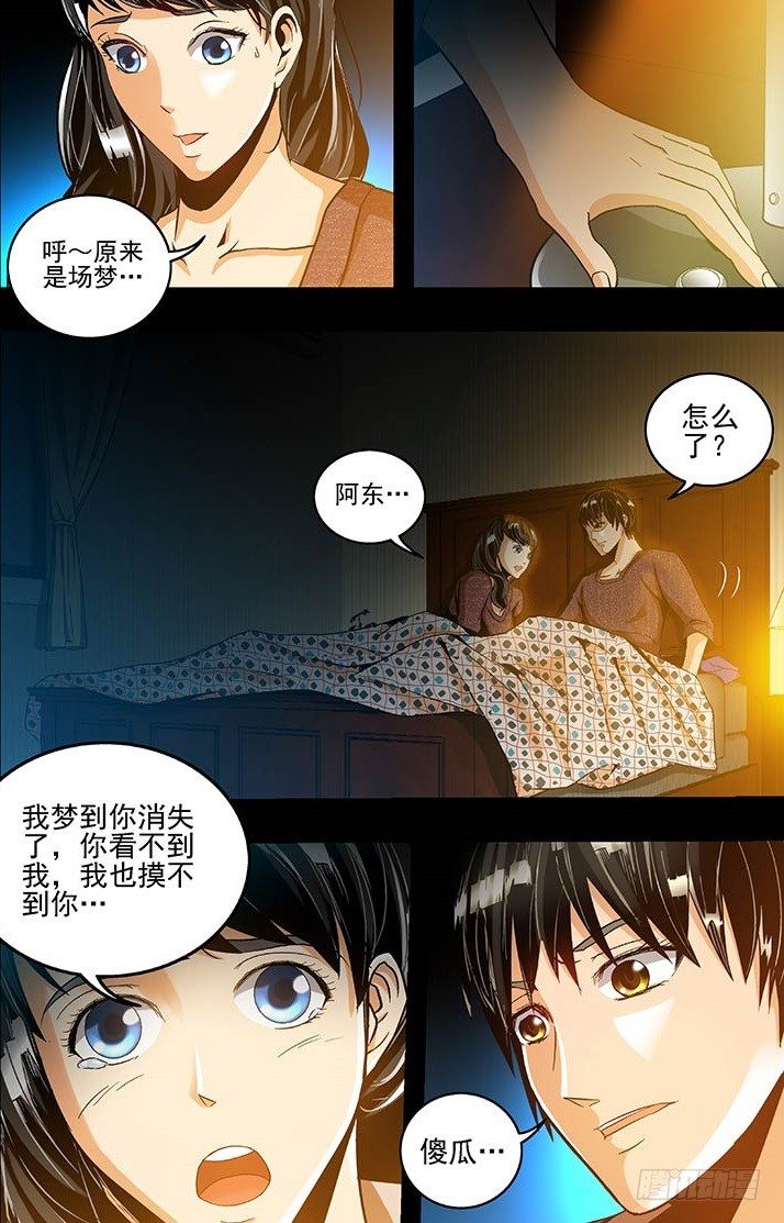 《隔世禁区》第3话 梦之彼端（下） 第6页
