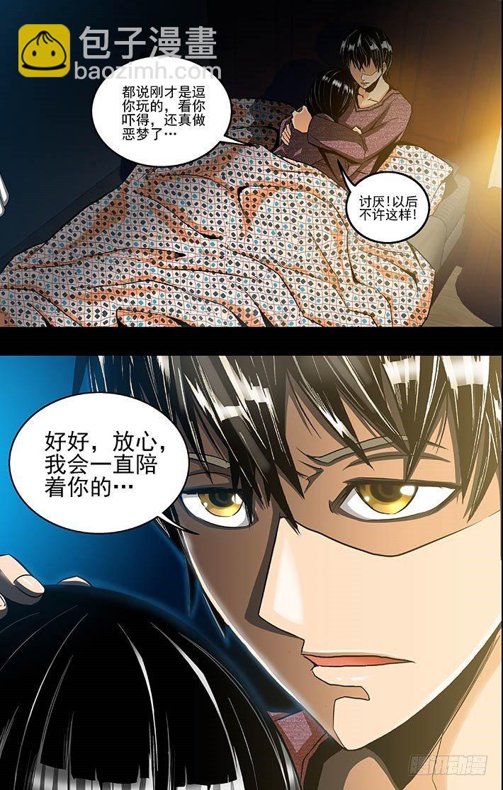《隔世禁区》第3话 梦之彼端（下） 第7页