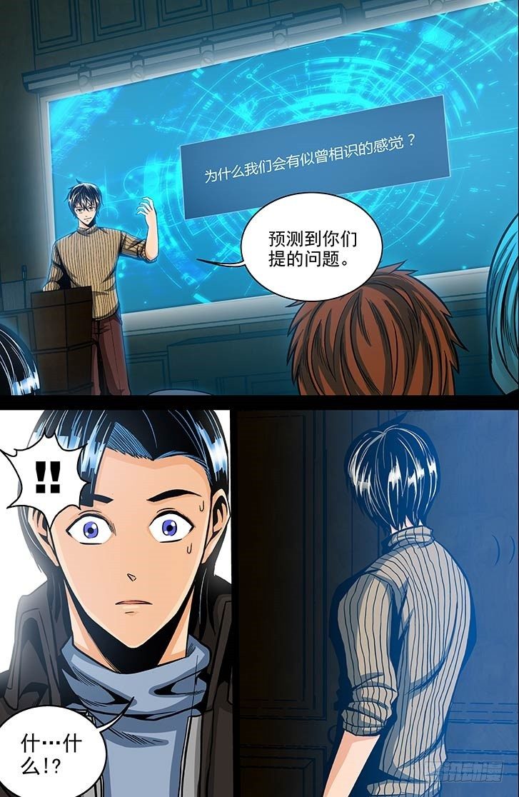 《隔世禁区》第4话 死前回忆（下） 第5页