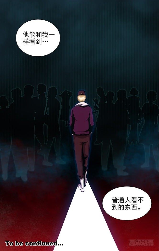 《隔世禁区》第5话 唯物者的疑惑（下） 第13页