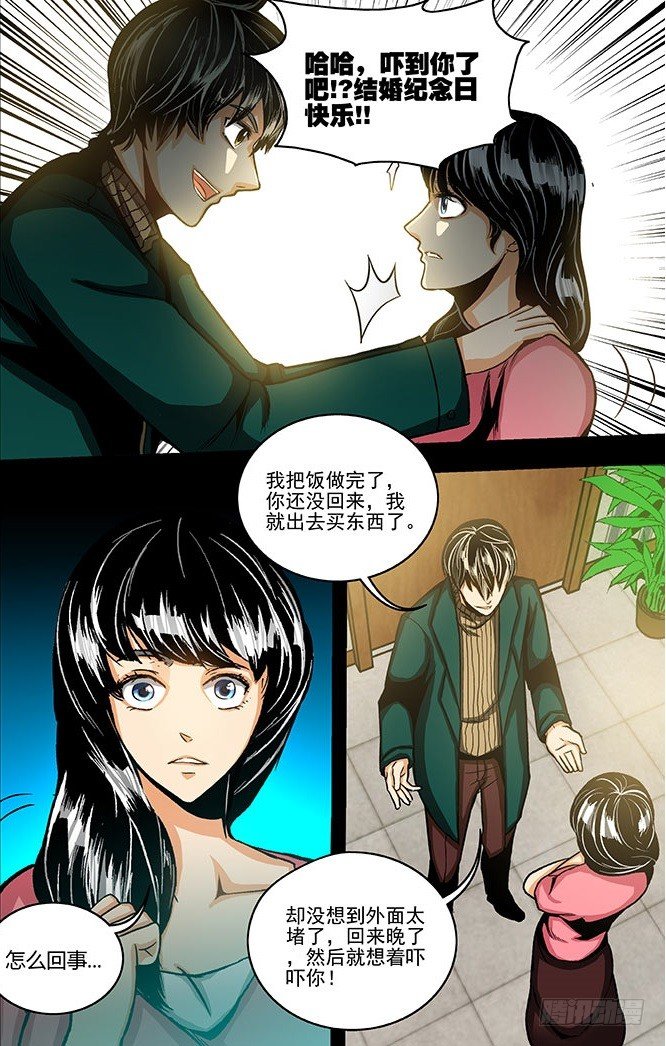 《隔世禁区》第5话 唯物者的疑惑（下） 第3页