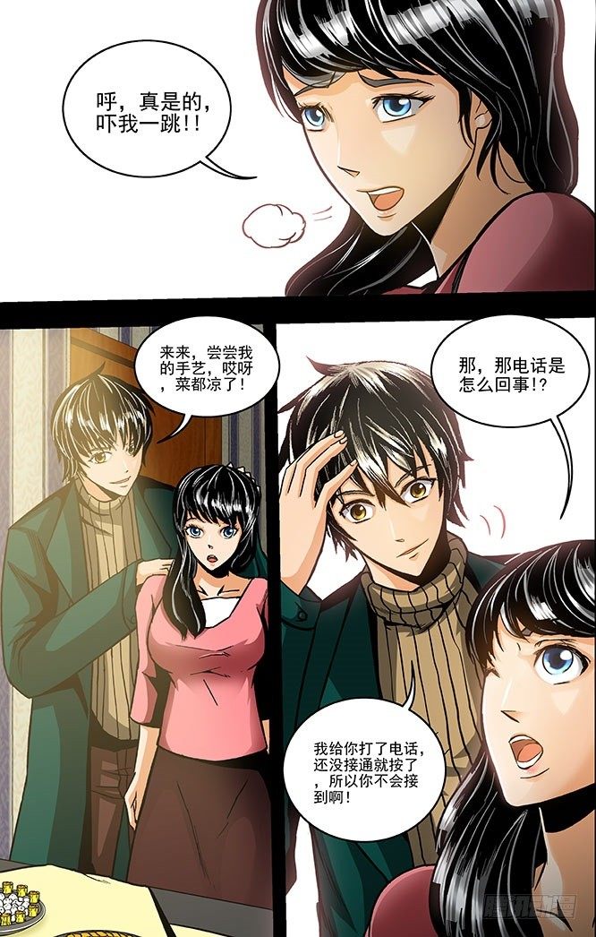 《隔世禁区》第5话 唯物者的疑惑（下） 第4页